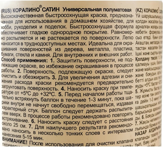 Краска аэрозольная полуматовая CORALINO SATIN RAL8017 шоколадно-коричневый CS8017