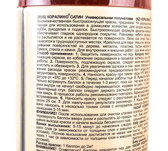 Краска аэрозольная полуматовая CORALINO SATIN RAL8003 коричнево-глинный CS8003