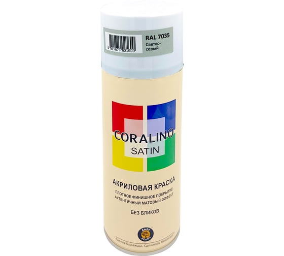 Краска аэрозольная полуматовая  CORALINO SATIN RAL7035 светло-серый CS7035 1