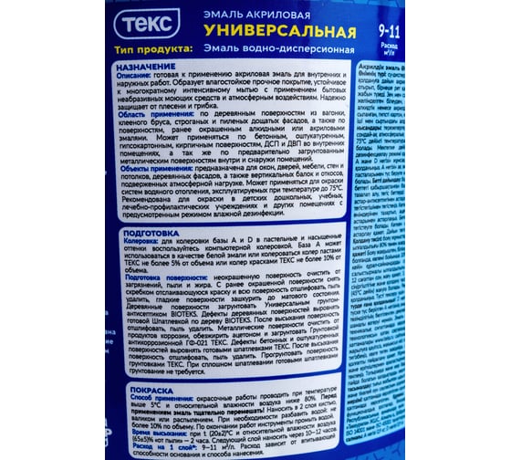 Универсальная акриловая эмаль Текс Профи глянцевая; база A; 0.9 л 52470 700010639