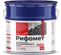 Грунт-эмаль для поверхностей из оцинкованного металла, заборов и ограждений, краска по металлу и ржавчине 3 в 1 РИФОМЕТ ЗИМА 10 кг, быстросохнущая, матовое покрытие, желтый RAL 1021 321544