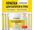 Акриловая краска для радиаторов WALNUT белая, 900 г, WLN0059 2