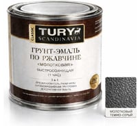 Грунт-эмаль по ржавчине TURY 3 в 1 МС-102  молотковая темно-серая, 0.45 кг T1-00016180