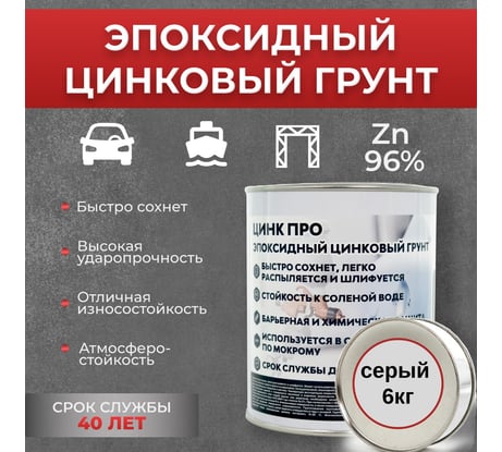 Эпоксидная краска АКТЕРМ Цинк PRO 2-х компонентный состав 2 кг 909092007