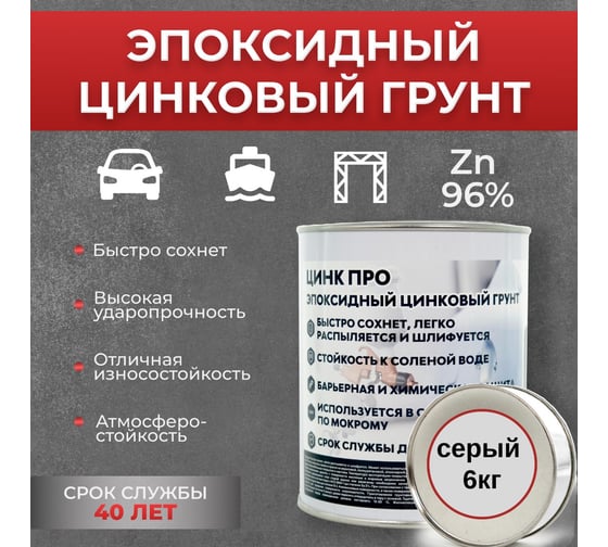 Эпоксидная краска АКТЕРМ Цинк PRO 2-х компонентный состав 2 кг 909092007