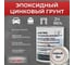Эпоксидная краска АКТЕРМ Цинк PRO 2-х компонентный состав 2 кг 909092007 2