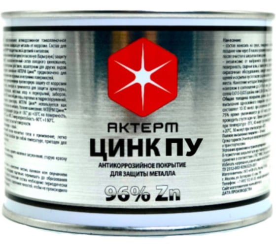 Полиуретановый цинковый грунт АКТЕРМ Цинк ПУ, 12 кг 909092450