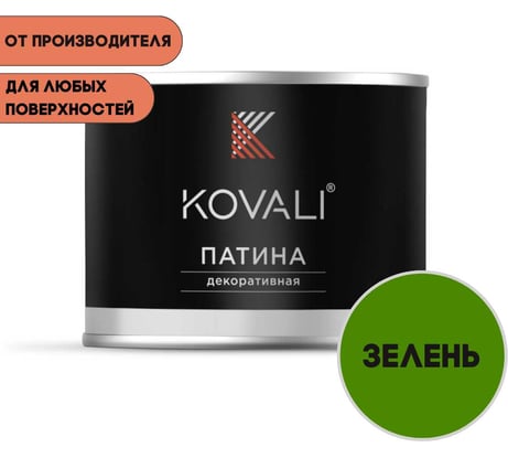 Декоративная патина KOVALI зелень, 0.4 кг kov7.4.7