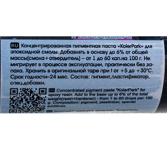 Пигментная паста для эпоксидной смолы Palizh KolerPark 20 мл черная KP.510 - 0,02 11606758