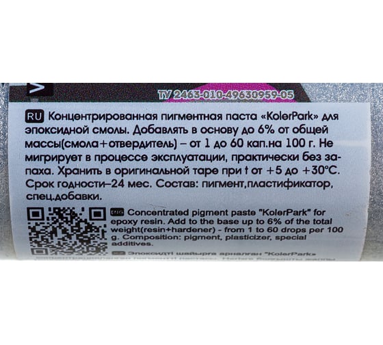 Пигментная паста для эпоксидной смолы Palizh KolerPark 20 мл серебро KP.512-0,02 11606760