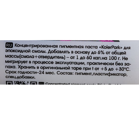 Пигментная паста для эпоксидной смолы Palizh KolerPark 20 мл белая KP.500-0,02 11606747
