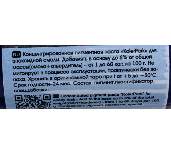 Пигментная паста для эпоксидной смолы Palizh KolerPark 20 мл синяя KP.507-0,02 11606755