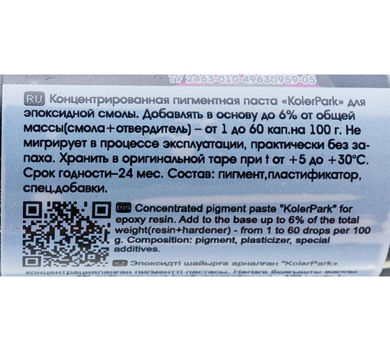 Пигментная паста для эпоксидной смолы Palizh KolerPark 20 мл серая KP.509-0,02 11606757
