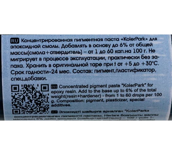 Пигментная паста для эпоксидной смолы Palizh KolerPark 20 мл изумрудная KP.506-0,02 11606754