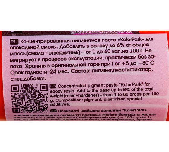 Пигментная паста для эпоксидной смолы Palizh KolerPark 20 мл оранжевая KP.502-0,02 11606750