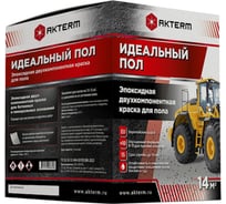 Эпоксидная двухкомпонентная краска для пола АКТЕРМ Идеальный пол, серый, RAL 7004, комплект на 50м2, 14 кг 903031090