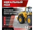 Эпоксидная двухкомпонентная краска для пола АКТЕРМ Идеальный пол, серый, RAL 7004, комплект на 50м2, 14 кг 903031090 5