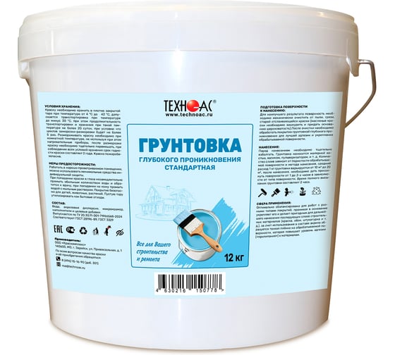 Грунтовка глубокого проникновения ООО Техно-Ас СТАНДАРТНАЯ, тара 12 кг 00-Б0008905 1