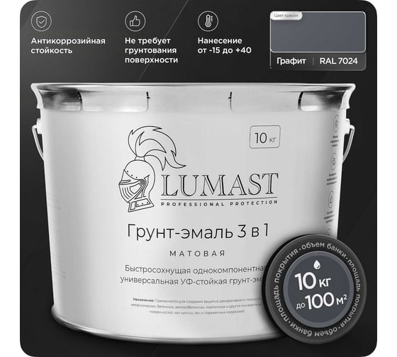 Грунт-эмаль Lumast professional protection 3 в 1 по ржавчине Lumast матовая, графит 10 кг 288M10K-7024 1