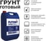 Грунтовка PLITONIT Грунт Глубокого проникновения, канистра 10 л Н011753 3