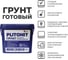 Грунт Глубокого проникновения в вёдрах, 10 л, грунтовка глубокого проникновения PLITONIT Н013044 3