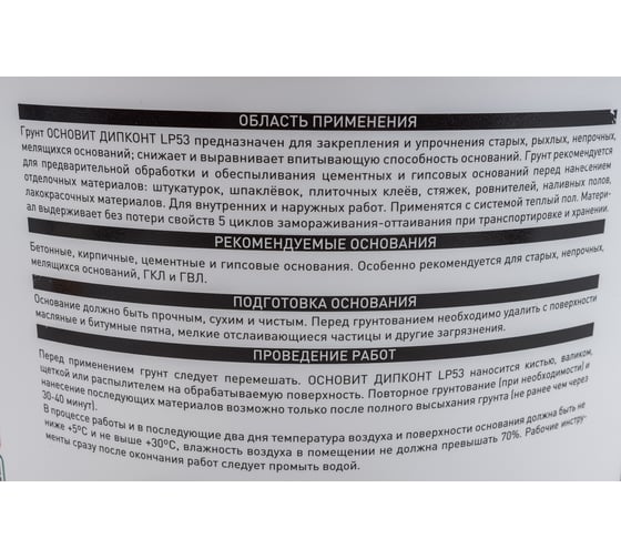 Грунт Основит ДИПКОНТ LP53 глубокого проникновения, 5 л 91637