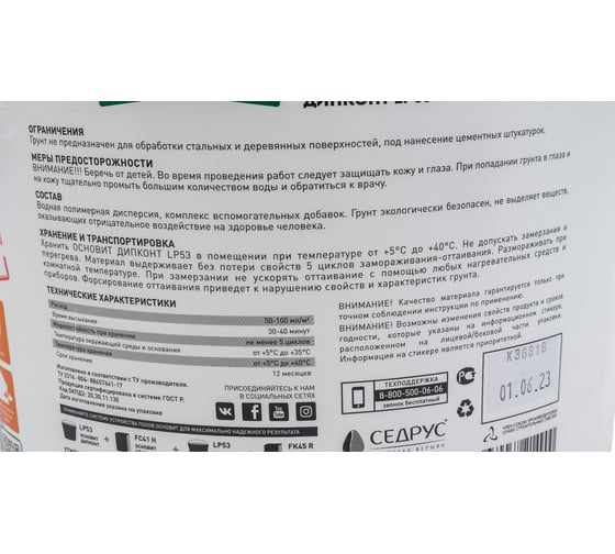 Грунт Основит ДИПКОНТ LP53 глубокого проникновения, 5 л 91637