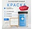 Краска на водной основе RENNER RB/R-567 0,7 кг 0,7-567 4