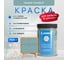Краска на водной основе RENNER RB/R-568 0,7 кг 0,7-568 5