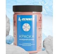 Краска на водной основе RENNER RB/R-560 0,7 кг 0,7-560