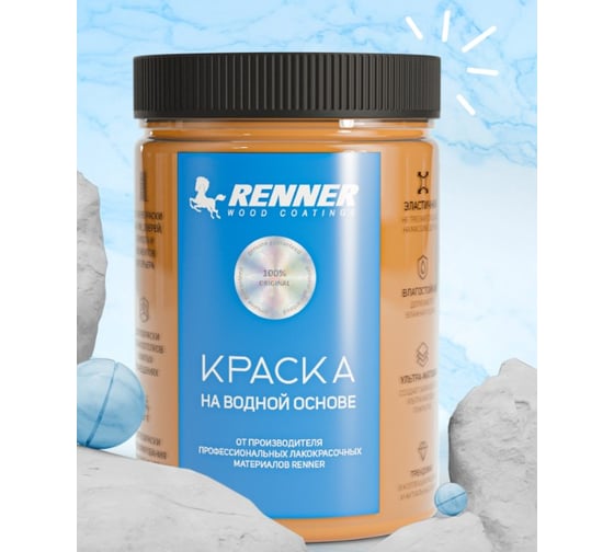 Краска на водной основе RENNER RB/R-556 0,7 кг 0,7-556 1