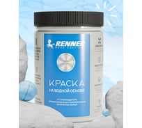 Краска на водной основе RENNER RB/R-547 0,7 кг 0,7-547