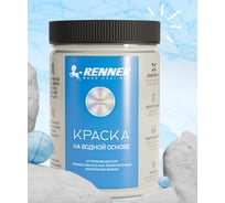 Краска на водной основе RENNER RB/R-550 0,7 кг 0,7-550