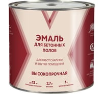 Эмаль для бетонных полов V матовая, 2,7 кг, серая 279977