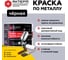 Грунт-эмаль АКТЕРМ Plast 3в1 Черный, (алкидная основа) 20 кг 903033505 6