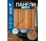 Комплект 3D-панелей LAKO DECOR 50-50 см, 10 шт, 1 мм, дерево LKD-PVC50-D180-MEGA10 8