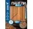 Комплект 3D-панелей LAKO DECOR 50-50 см, 5 шт, 1 мм, дерево LKD-PVC50-D180-MEGA5 8