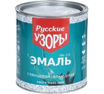 Эмаль алкидная Русские узоры, ПФ-115, глянцевая, коричневый, 2.7 кг 310675