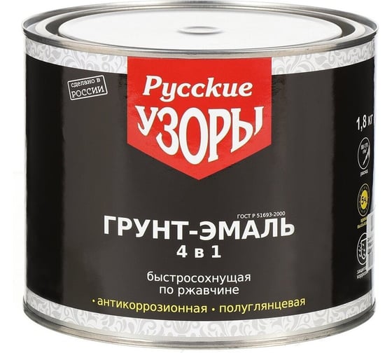 Грунт-эмаль 4в1 Русские узоры, по ржавчине, быстросохнущая, алкидная, полуглянцевая, зеленый, 1.8 кг 318945 1