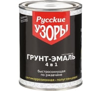 Грунт-эмаль 4в1 Русские узоры, по ржавчине, быстросохнущая, алкидная, полуглянцевая, желтый, 0.8 кг 290219