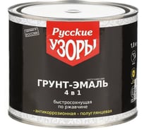 Грунт-эмаль 4в1 Русские узоры, по ржавчине, быстросохнущая, алкидная, полуглянцевая, черный, 1.8 кг 318949