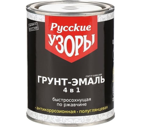 Грунт-эмаль 4в1 Русские узоры, по ржавчине, быстросохнущая, алкидная, полуглянцевая, серый, 0.8 кг 290221