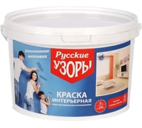 Краска воднодисперсионная Русские узоры, акриловая, интерьерная, матовая, белоснежная, 3 кг 211537