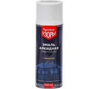 Эмаль Русские узоры аэрозоль, универс, алкид, глянцевая, св-сер, 520 мл Русские узоры 450946