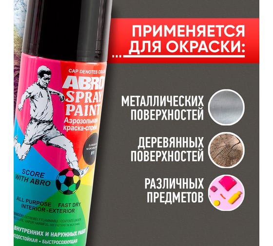 КРАСКА-СПРЕЙ Abro № 11 черная блестящая, 227 г SP-011