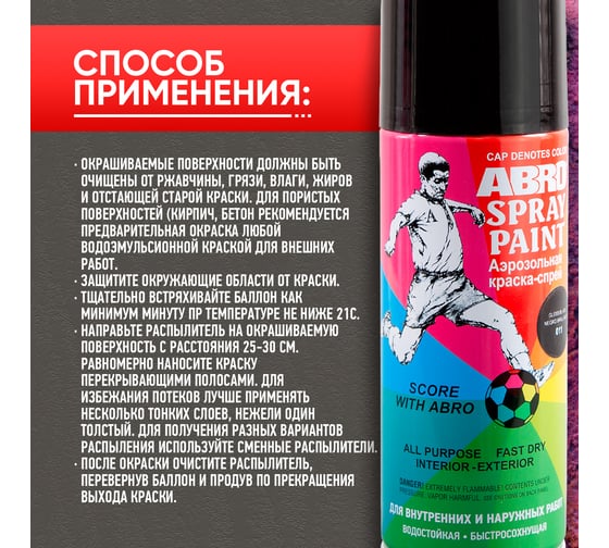 КРАСКА-СПРЕЙ Abro № 11 черная блестящая, 227 г SP-011