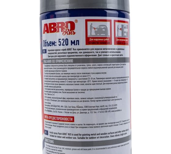 Краска-спрей ABRO Rus №36 алюминиевая, 473 мл, 1 шт. SPO-036-R