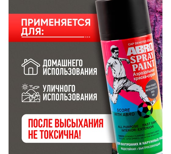 Краска-спрей ABRO MASTERS № 08 серый грунт, 400 мл, 1 шт. SP-008