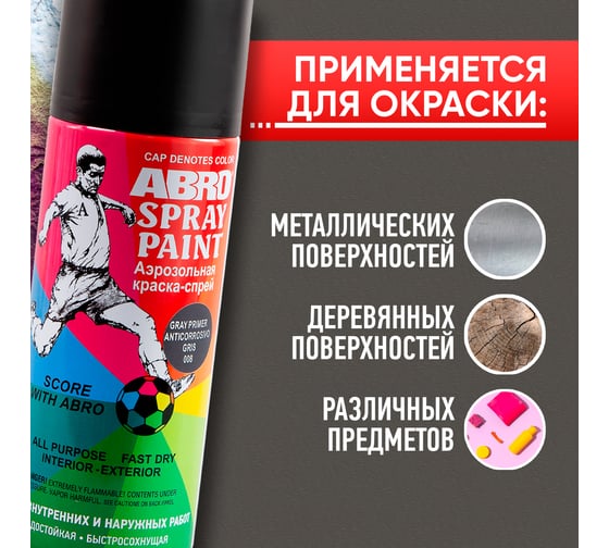 Краска-спрей ABRO MASTERS № 08 серый грунт, 400 мл, 1 шт. SP-008