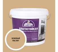 Краска влагостойкая Эксперт бежевая 7 кг 34799